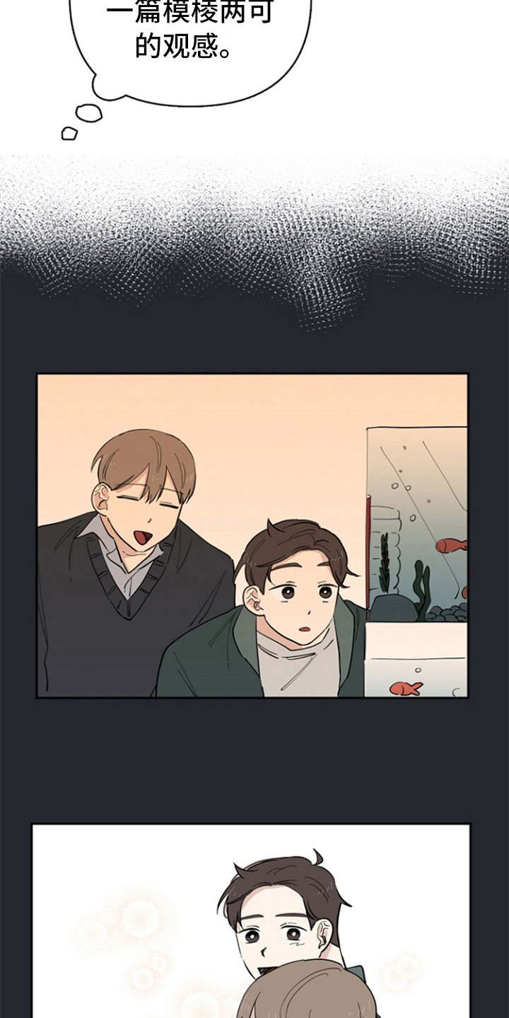 重组伴侣漫画,第26章：安慰2图