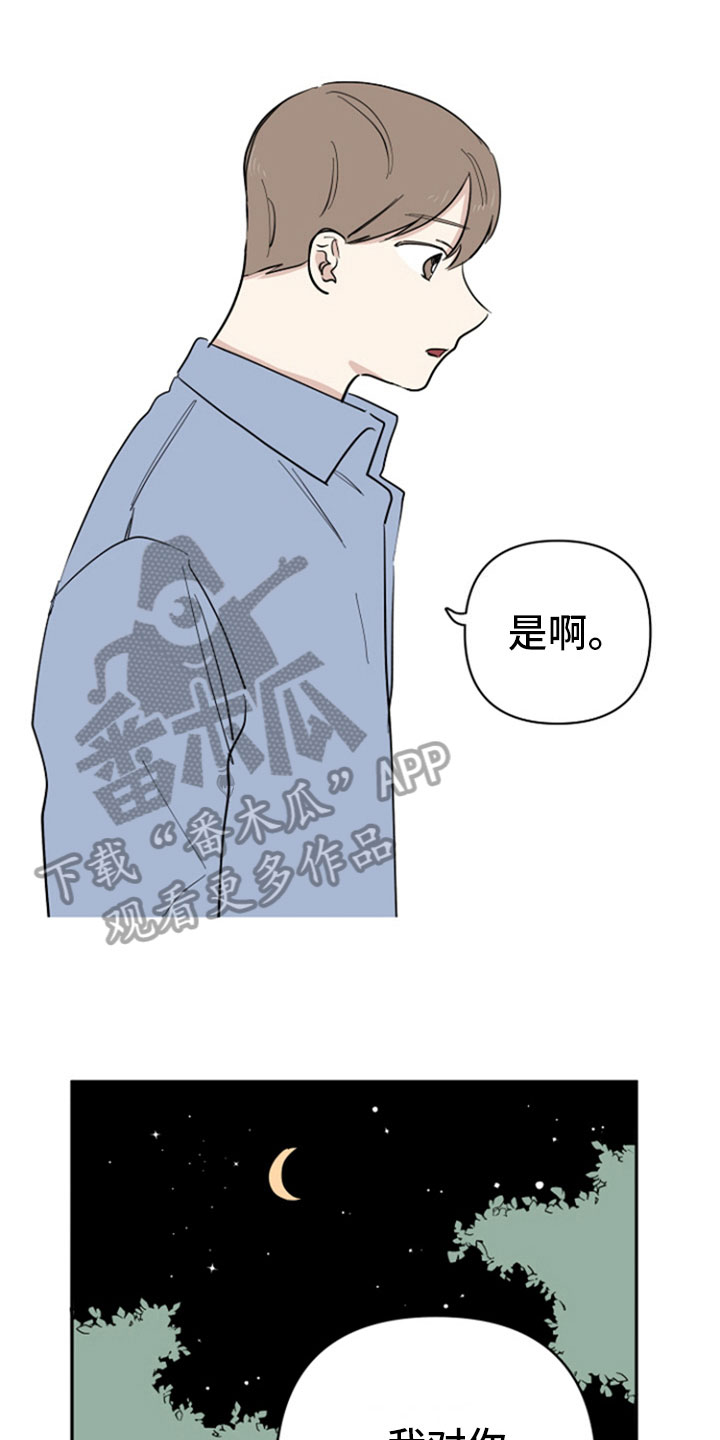 重组伴侣漫画,第25章：认真1图