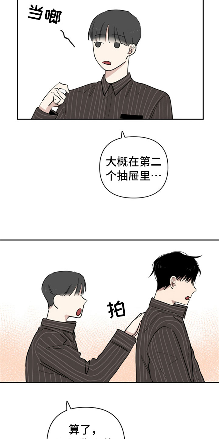 重组伴侣漫画,第32章：表白【完结】4图