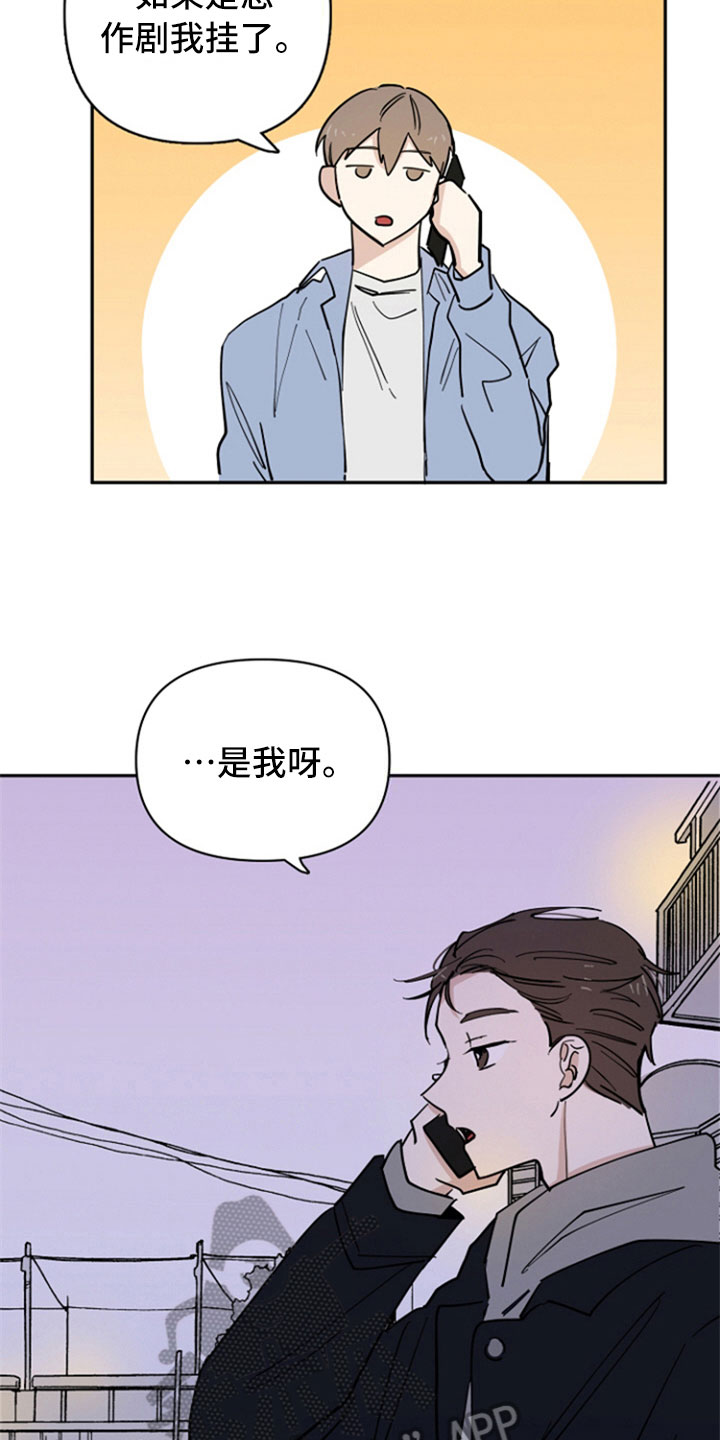 重组伴侣漫画,第20章：联系2图