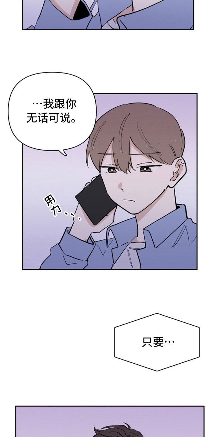 重组伴侣漫画,第20章：联系5图