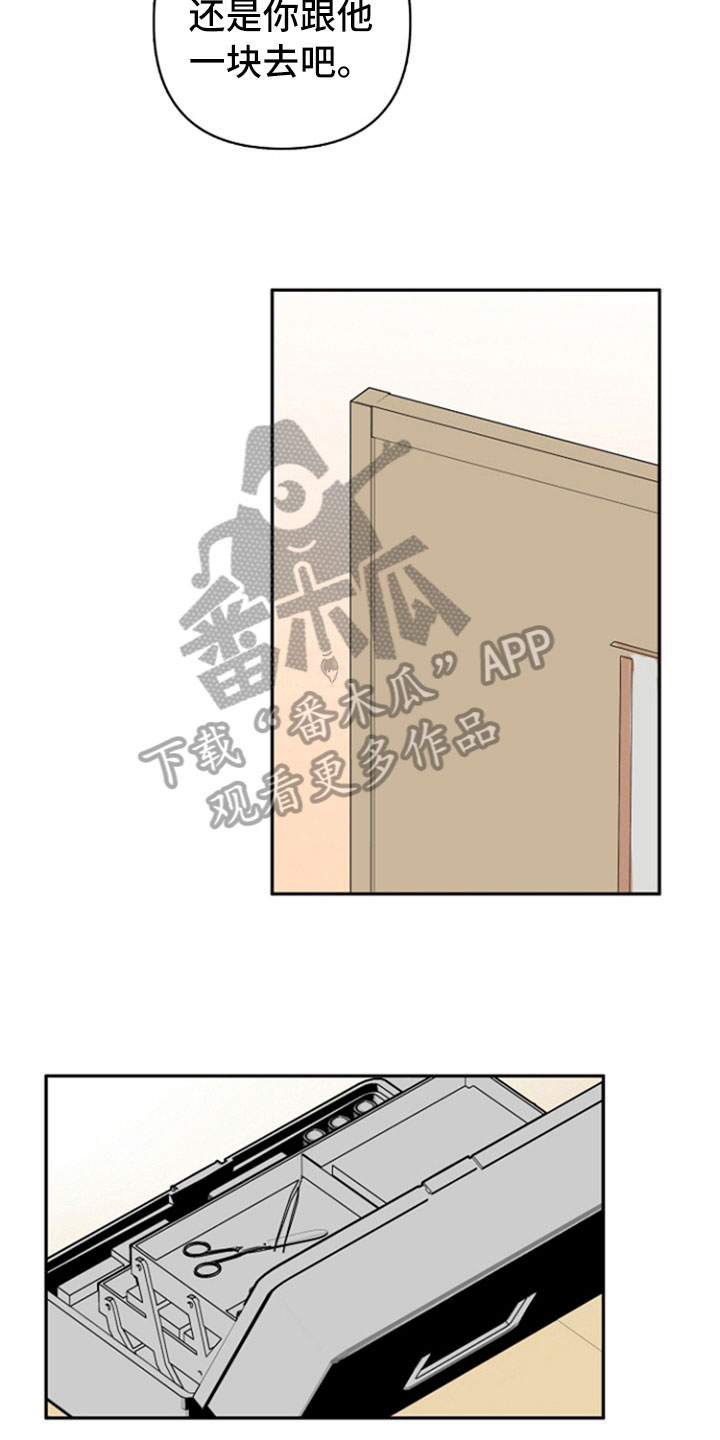 重组伴侣漫画,第32章：表白【完结】5图