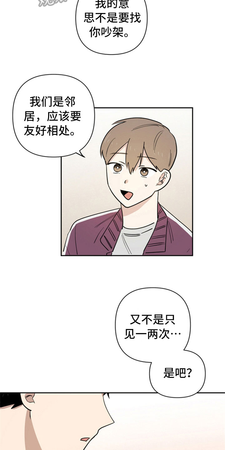 重组伴侣漫画,第7章：生气5图