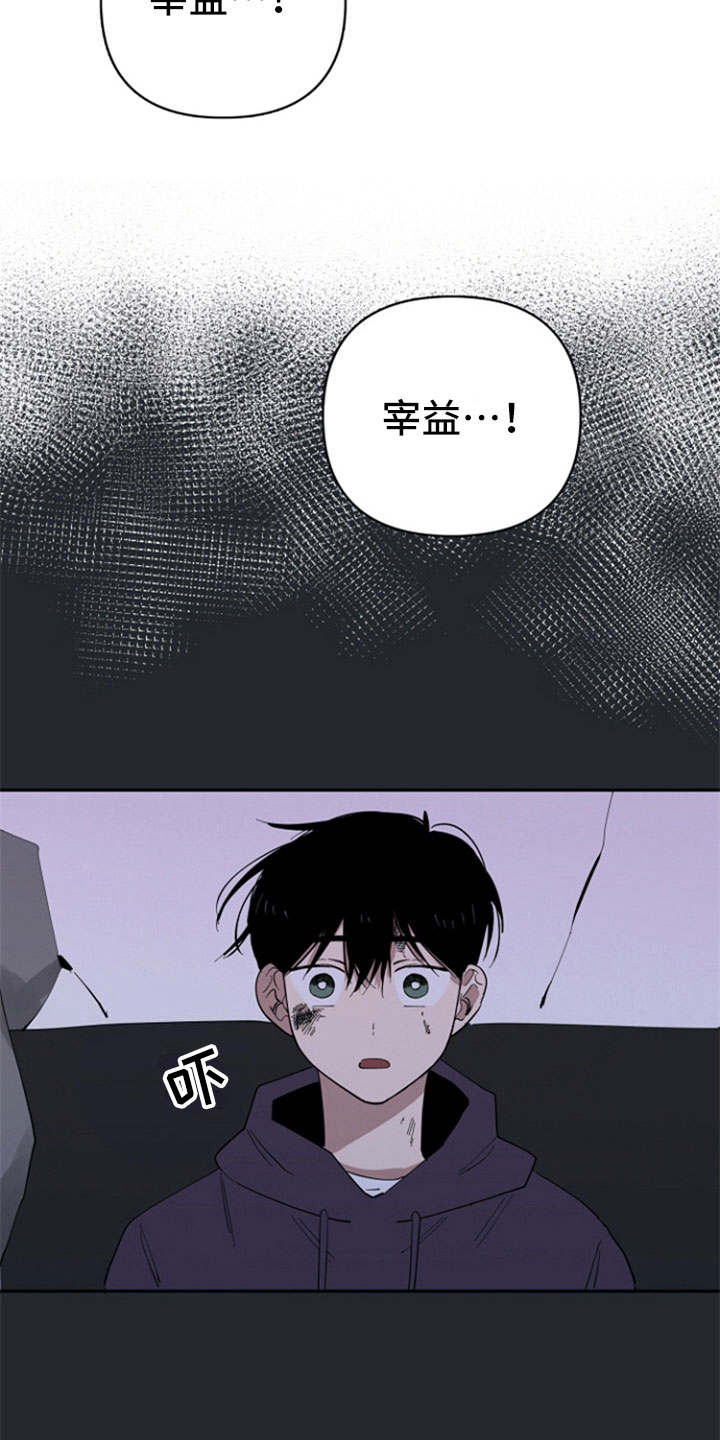 重组伴侣漫画,第27章：车祸3图