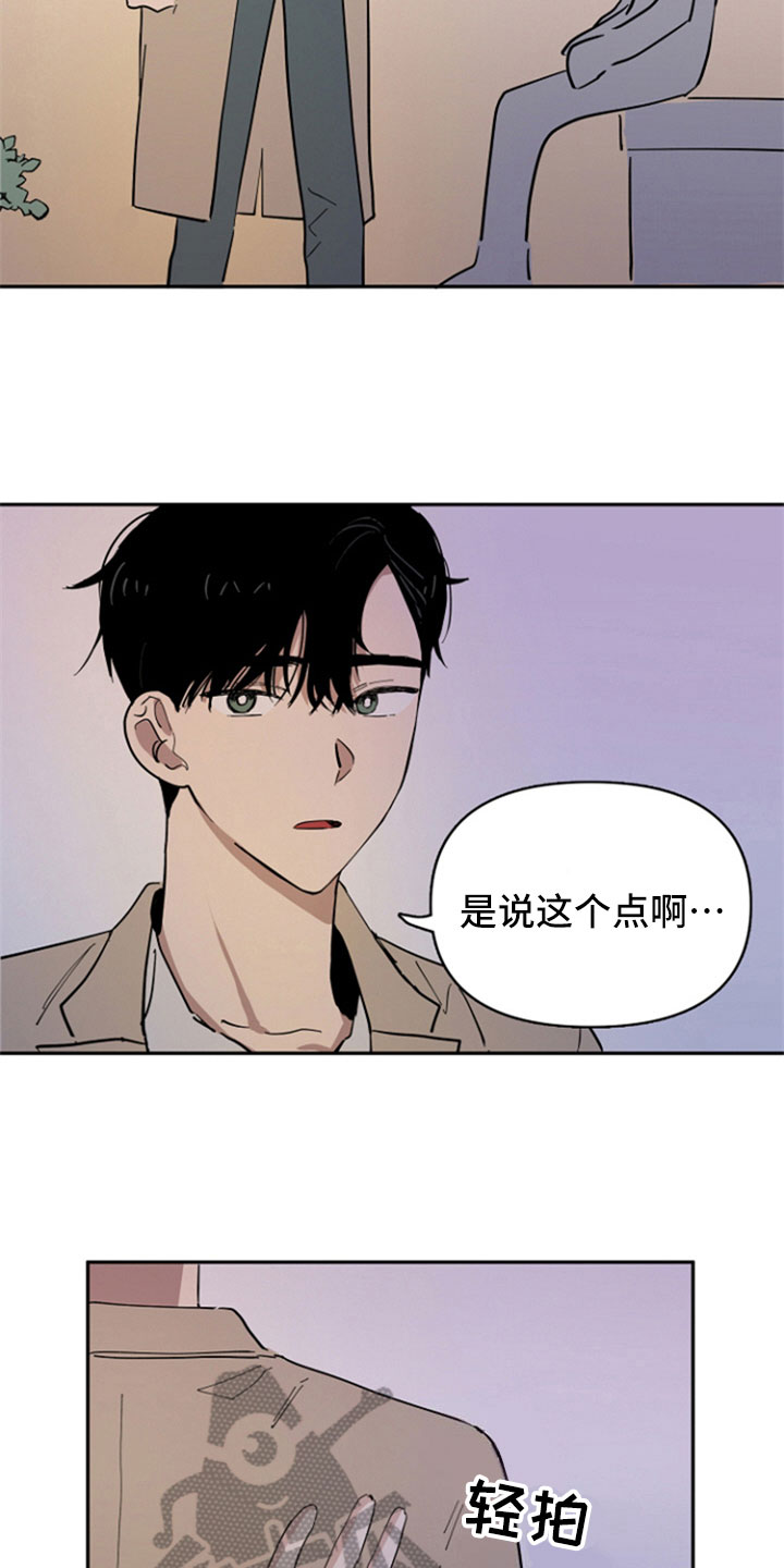 重组伴侣漫画,第19章：自在4图