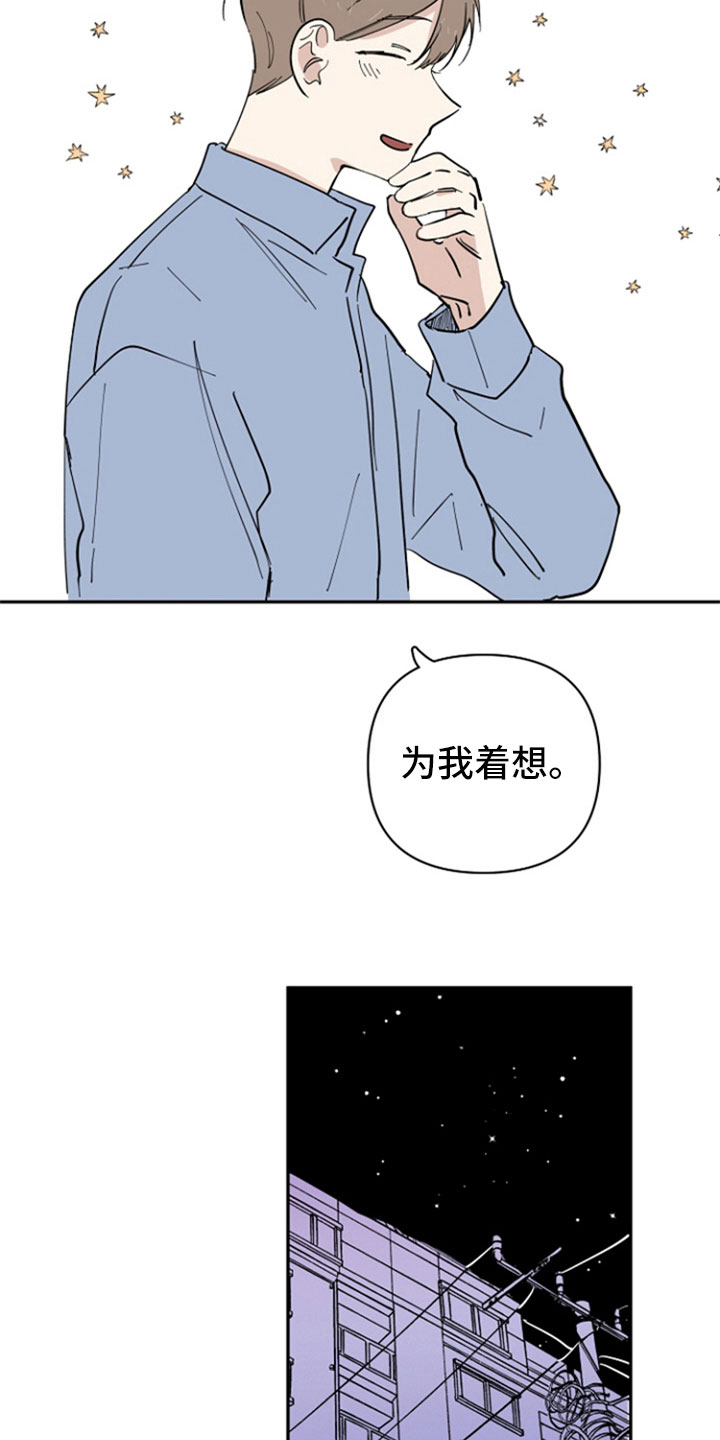 重组家庭如何找伴侣漫画,第21章：私事1图