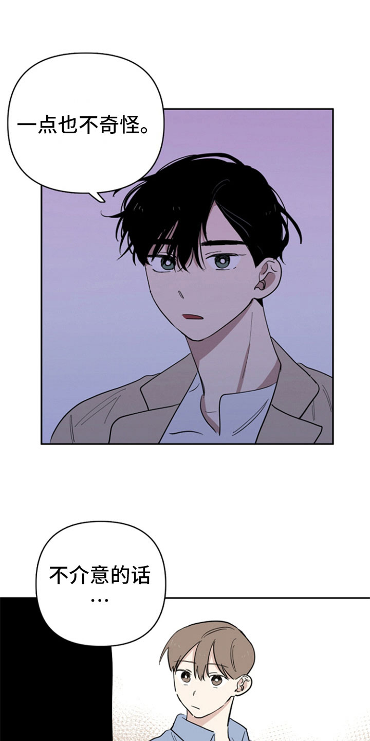 重组夫妻关系和亲子关系哪个重要漫画,第26章：安慰5图