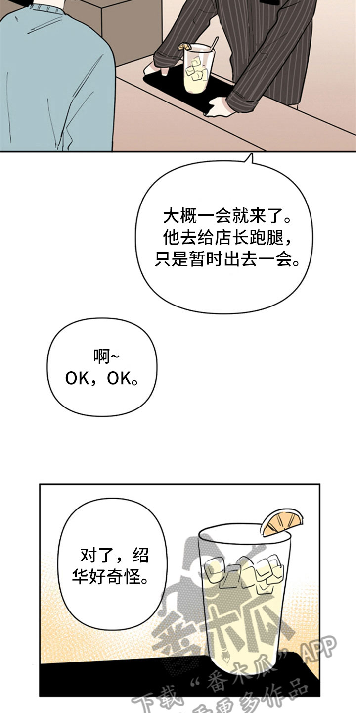 重组意味着什么漫画,第31章：兼职5图