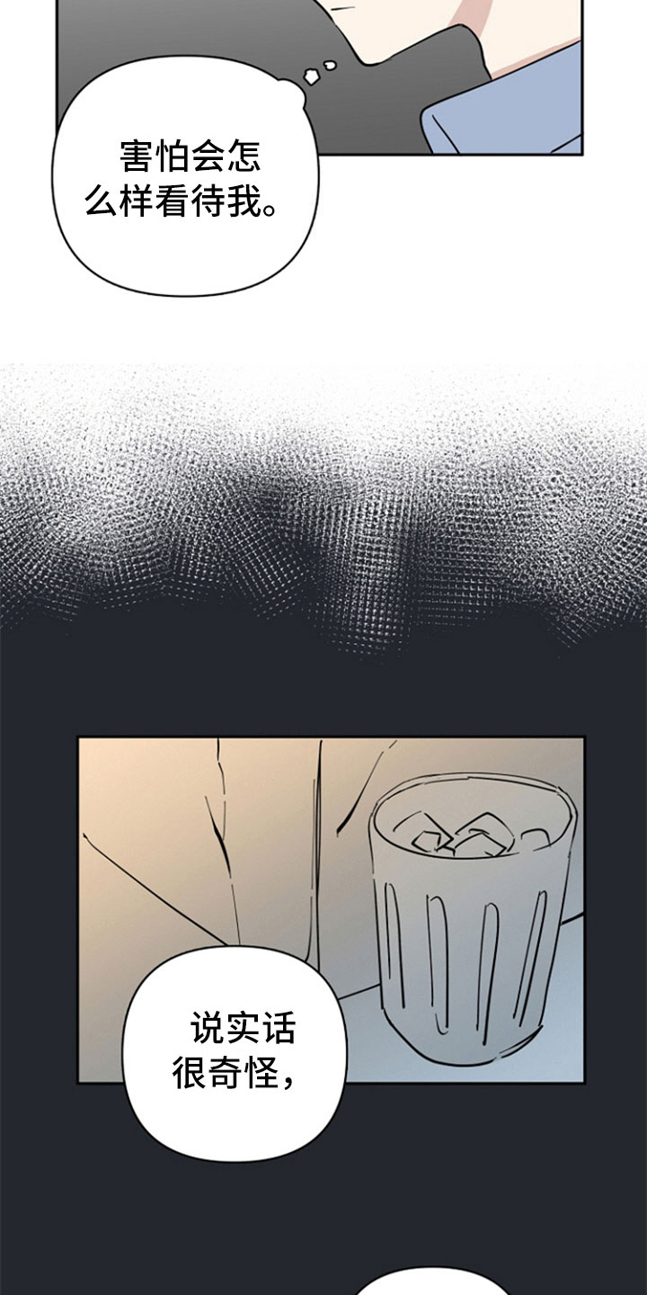 重组伴侣漫画,第25章：认真4图