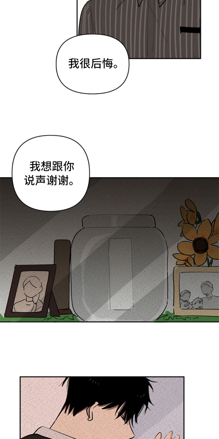 重组意味着什么漫画,第29章：变化4图