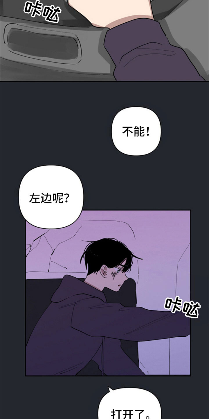 重组伴侣漫画,第27章：车祸2图