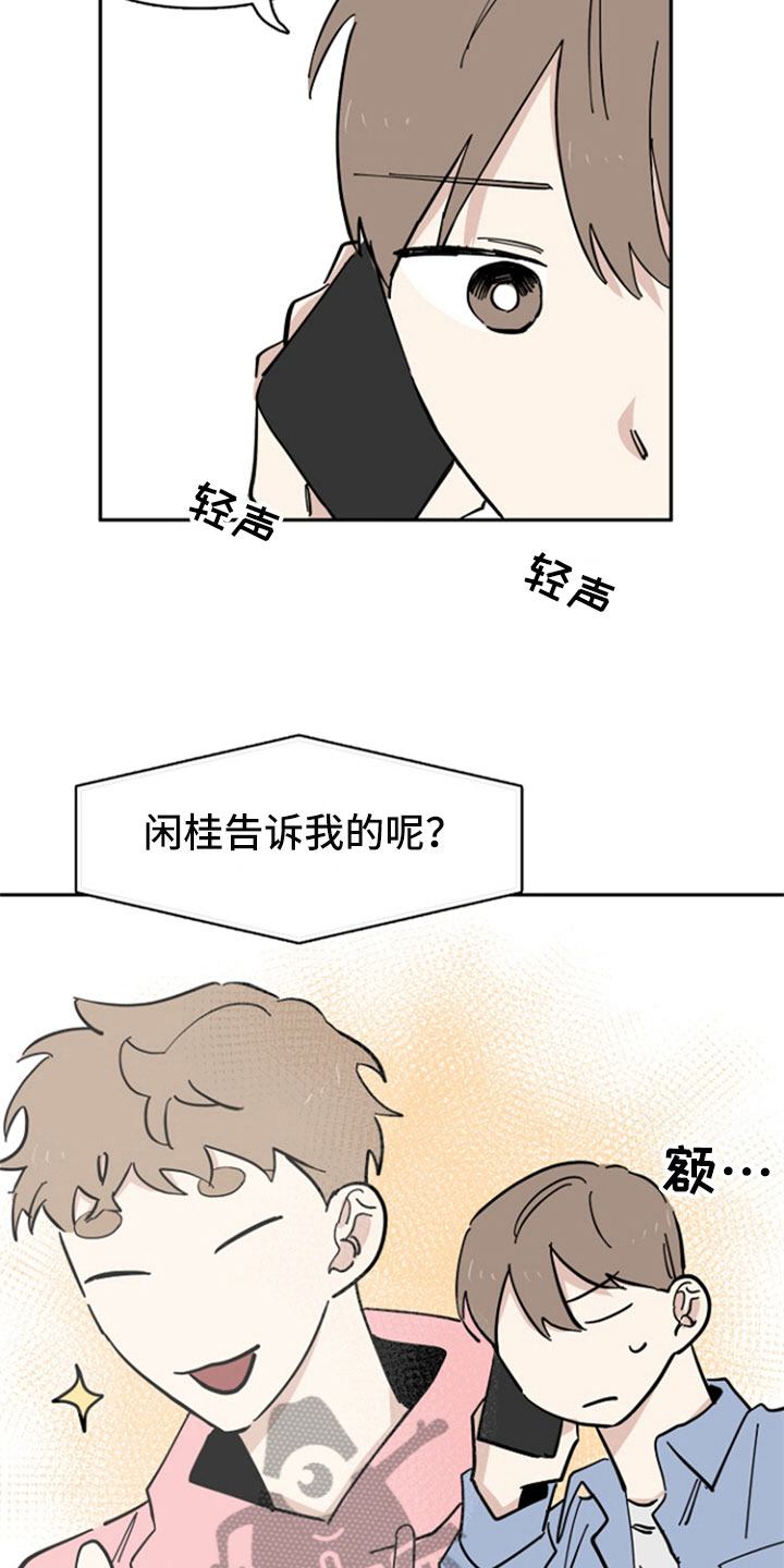 重组伴侣漫画,第20章：联系1图