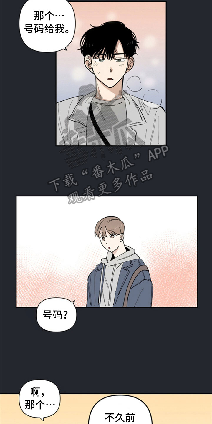 重组伴侣漫画,第17章：不明白2图