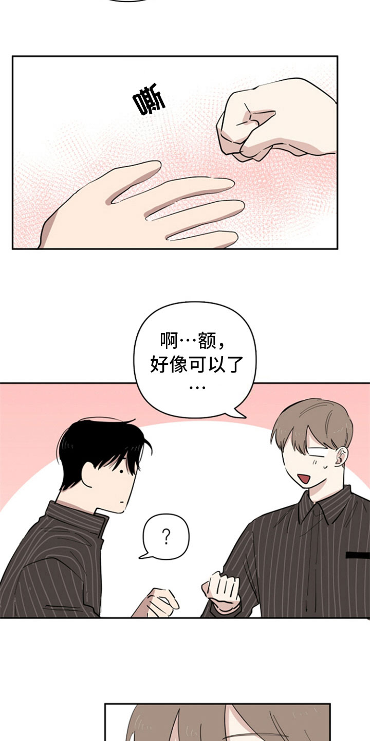 重组伴侣漫画,第32章：表白【完结】3图