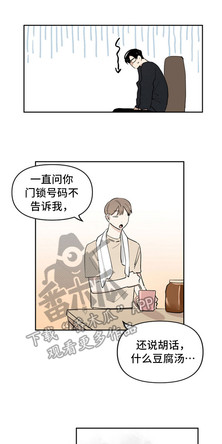 重组伴侣漫画,第15章：醒酒3图