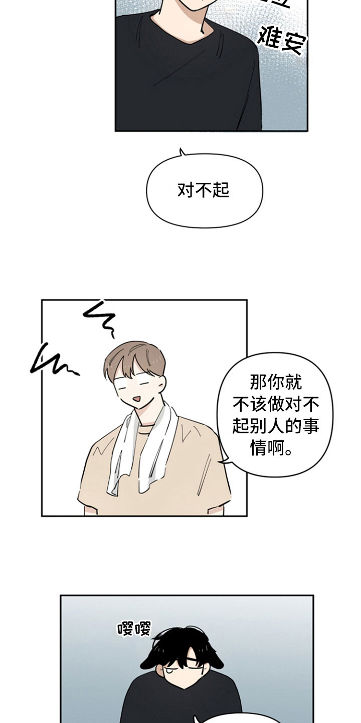 重组伴侣漫画,第15章：醒酒5图