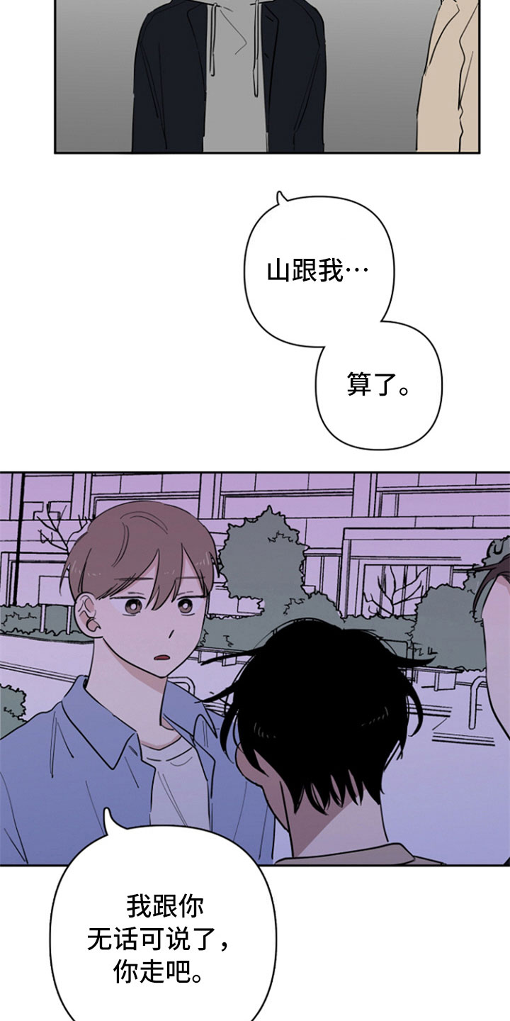 重组伴侣漫画,第25章：认真2图