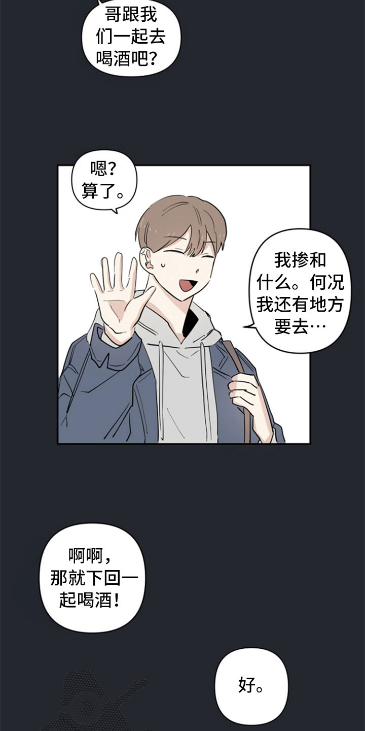 重组伴侣漫画,第17章：不明白4图