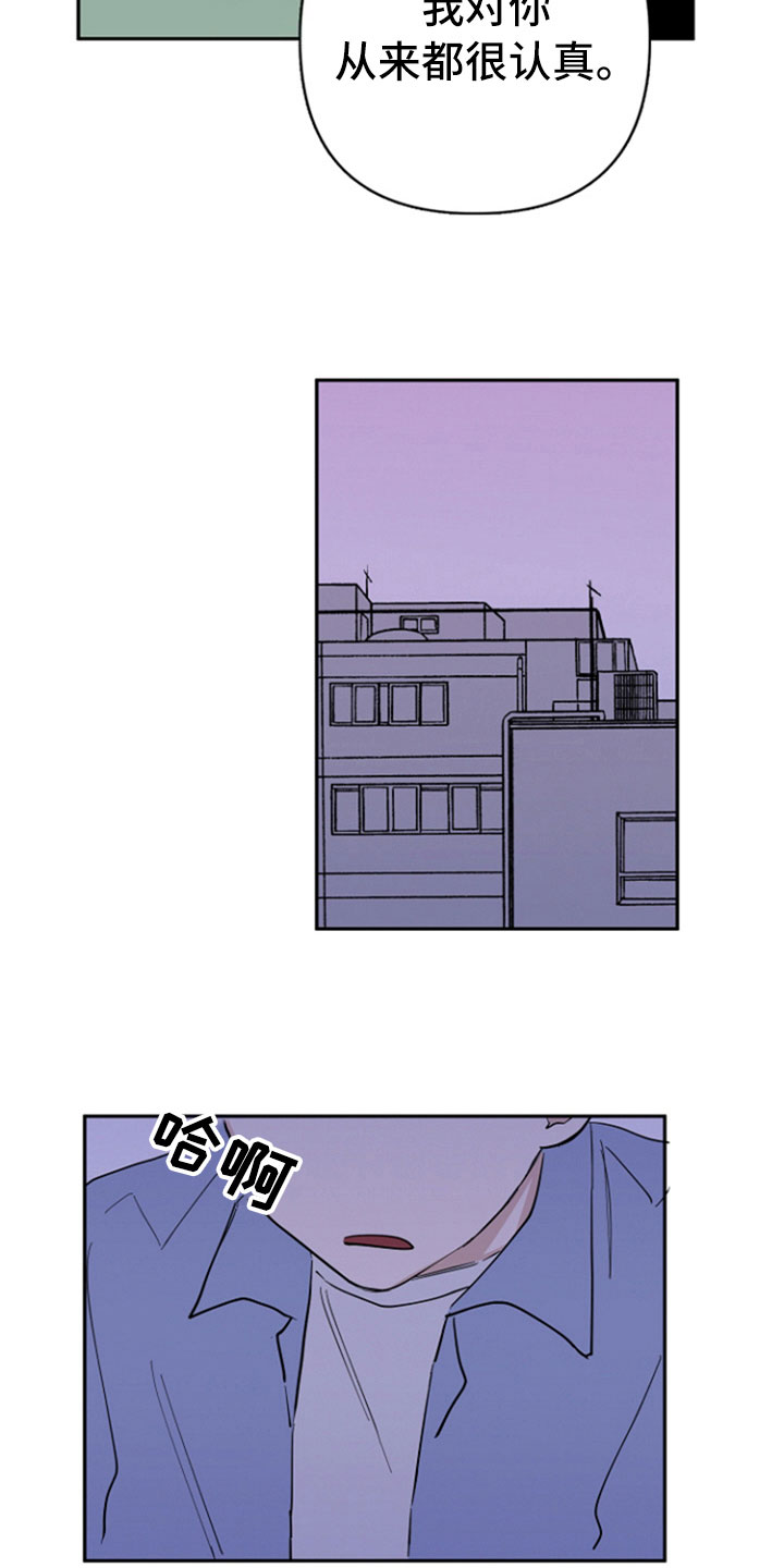 重组伴侣漫画,第25章：认真2图