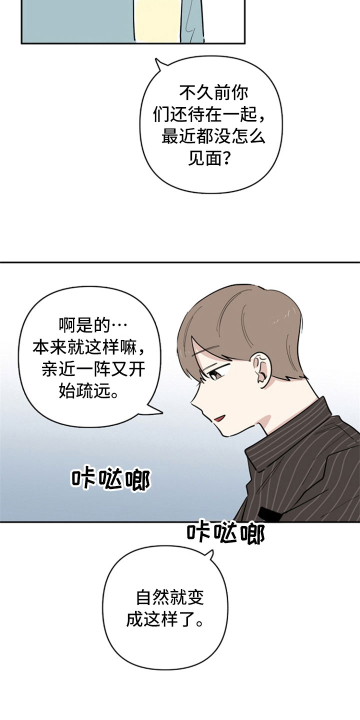 重组期间漫画,第31章：兼职2图