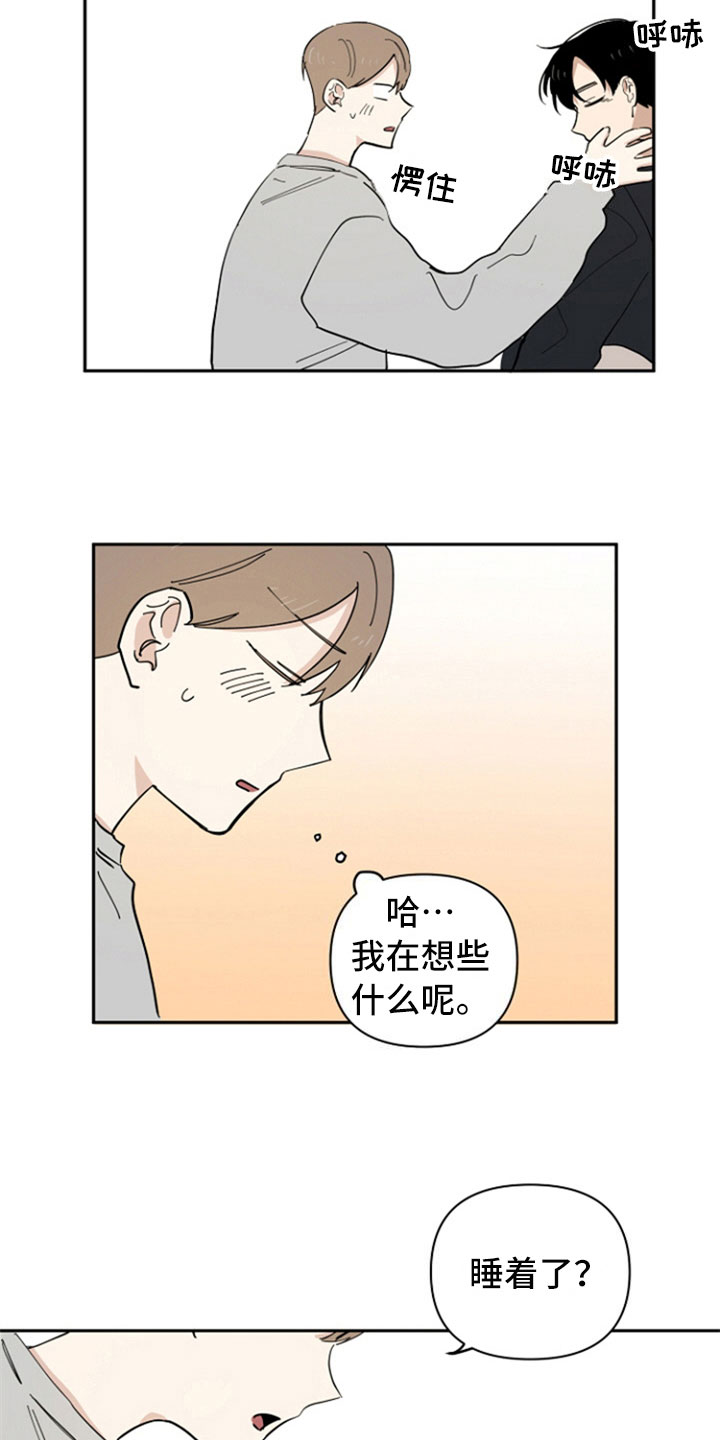 重组伴侣漫画,第14章：醉了2图