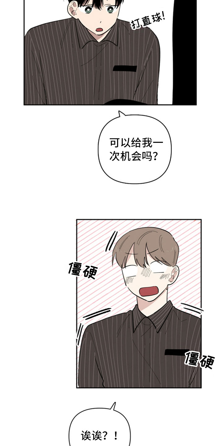 重组伴侣漫画,第32章：表白【完结】5图