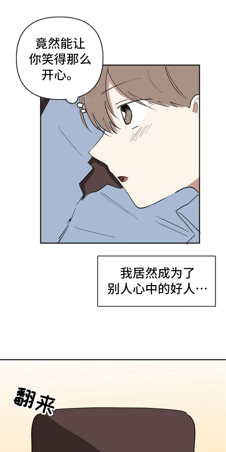 重组夫妻关系和亲子关系哪个重要漫画,第30章：暗喜1图