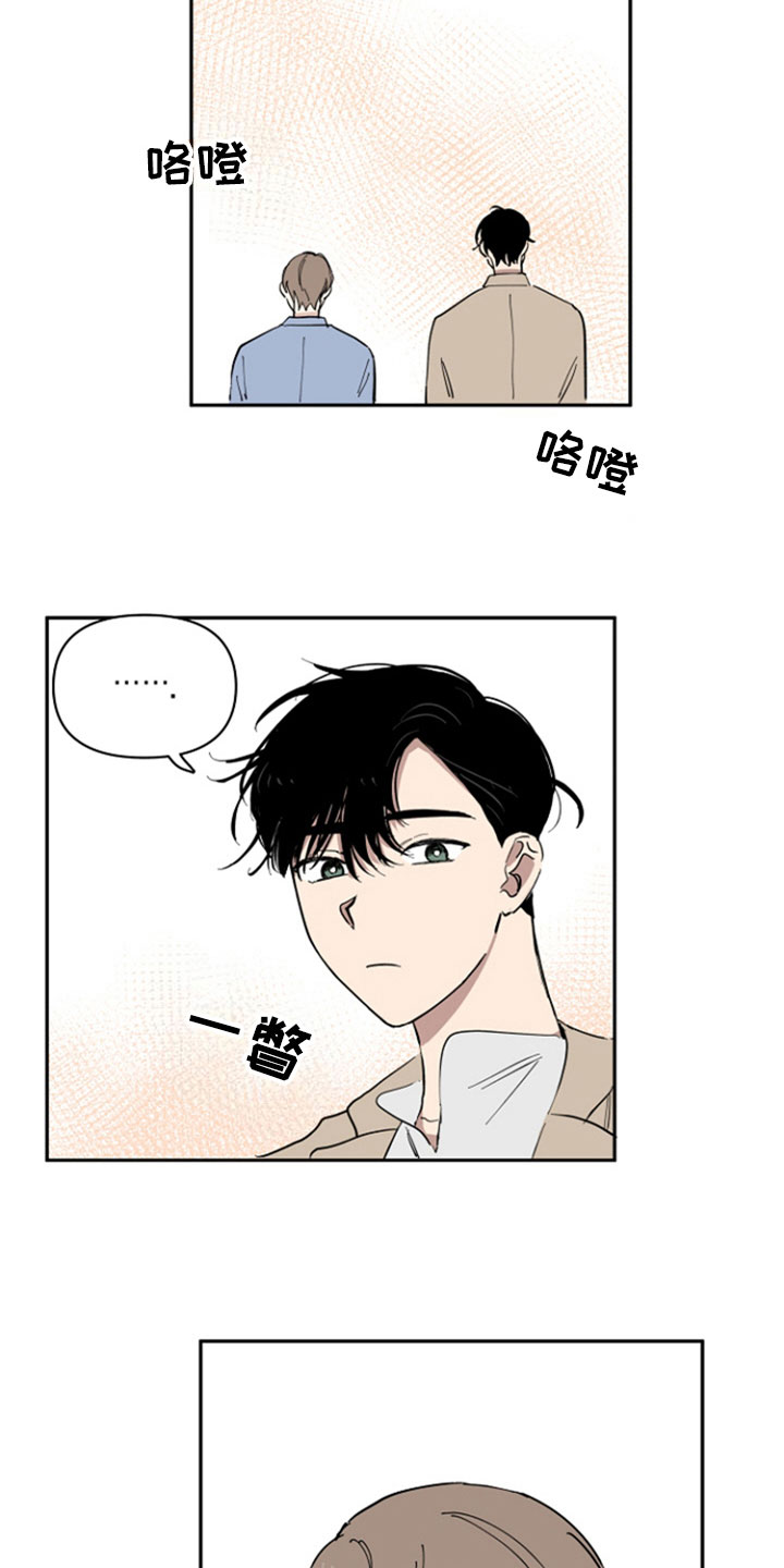 重组伴侣漫画,第21章：私事2图