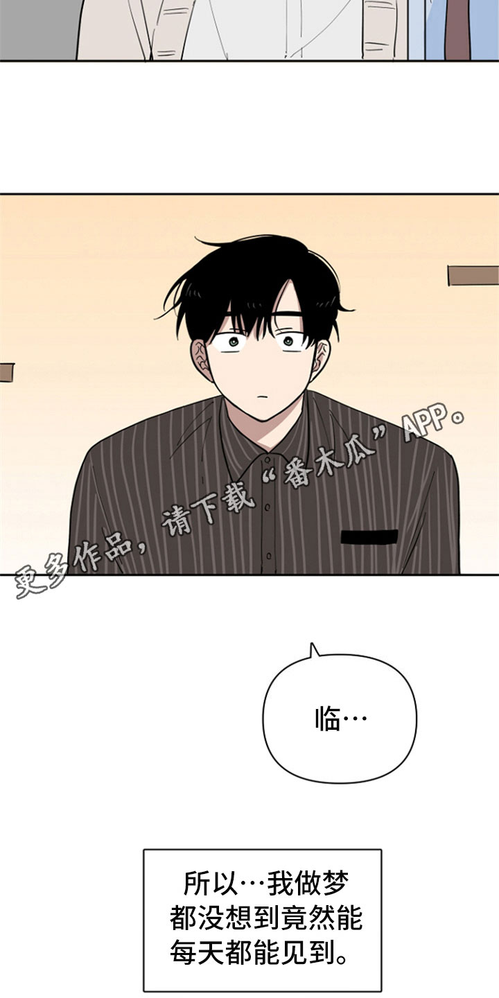 重庆漫画,第28章：再次遇见1图