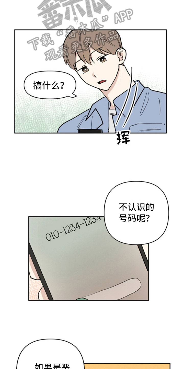 重组伴侣漫画,第20章：联系1图