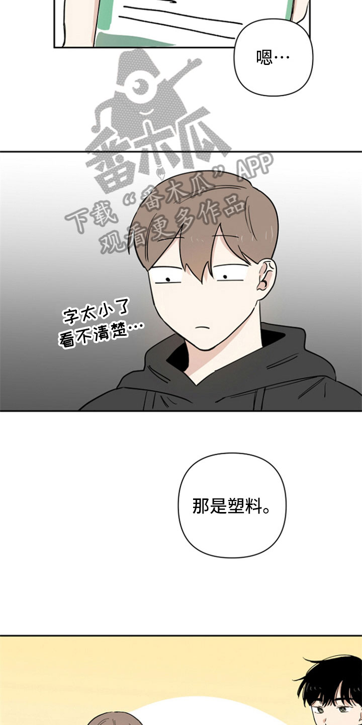 重组伴侣漫画,第9章：垃圾分类4图