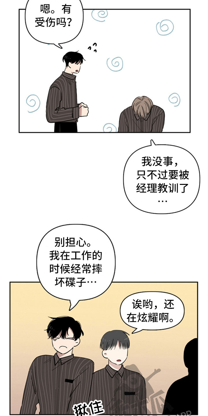 重组伴侣漫画,第32章：表白【完结】2图