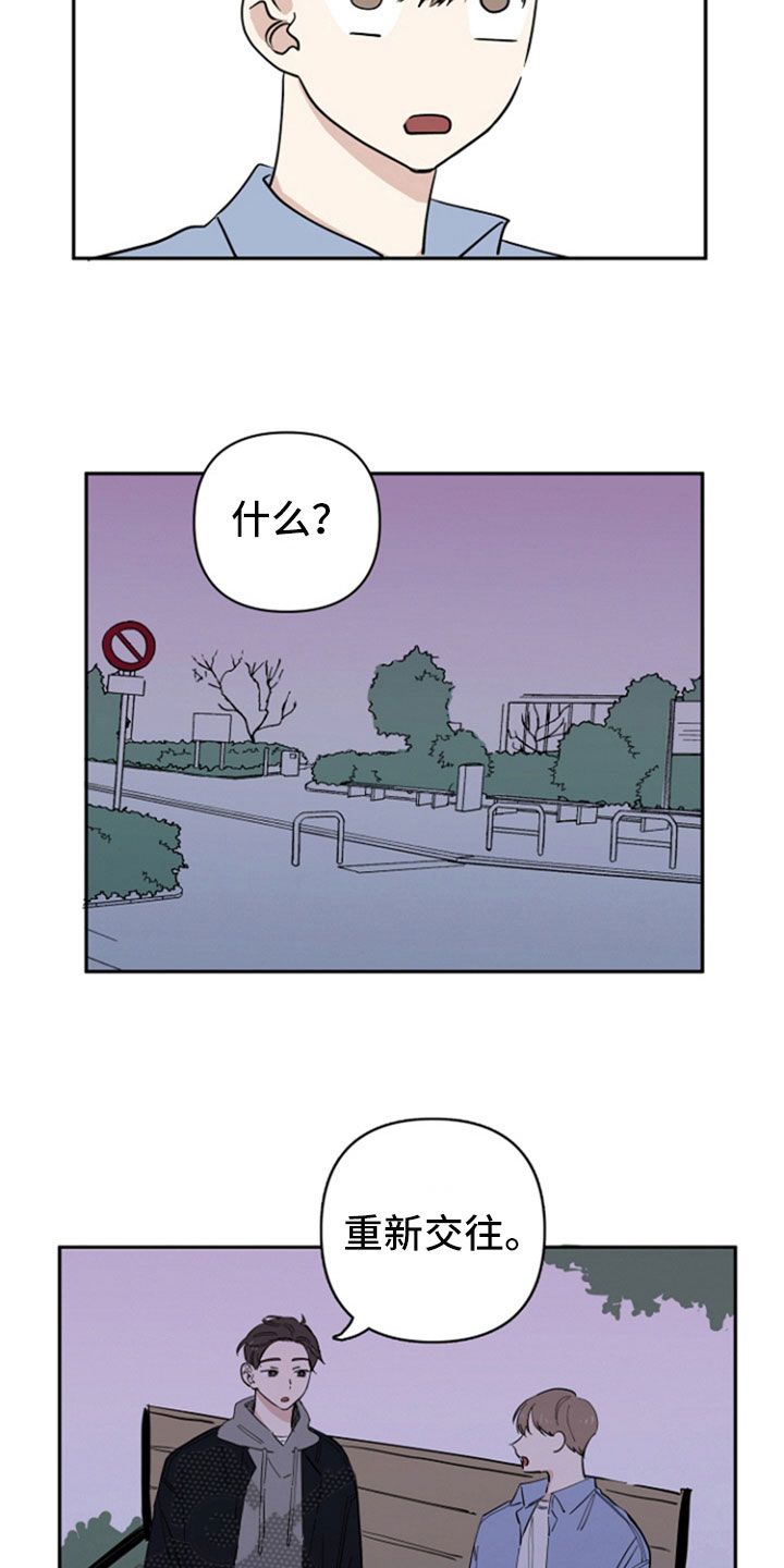 重组伴侣漫画,第22章：复合请求4图