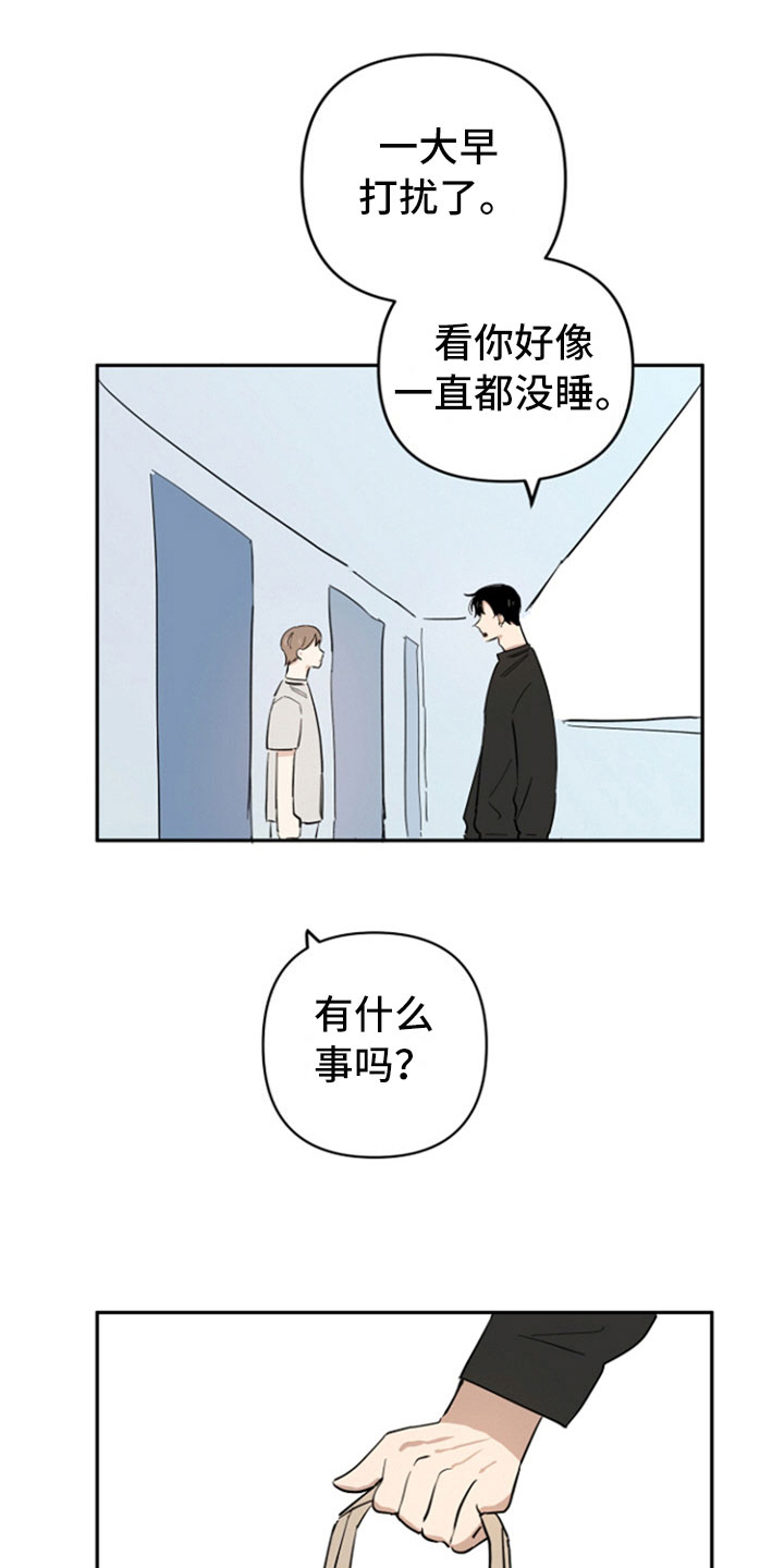 重组伴侣漫画,第8章：回礼3图