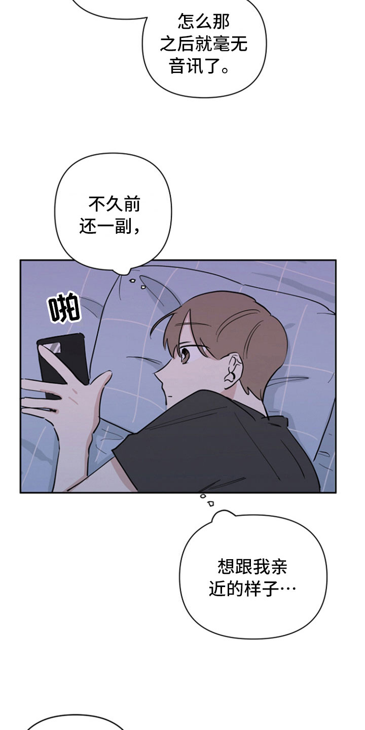 重组伴侣漫画,第17章：不明白2图