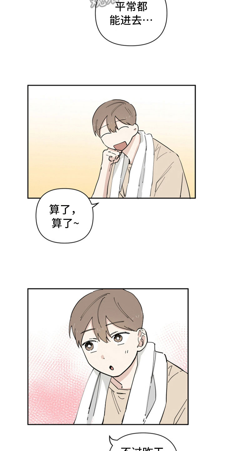 重组伴侣漫画,第15章：醒酒1图