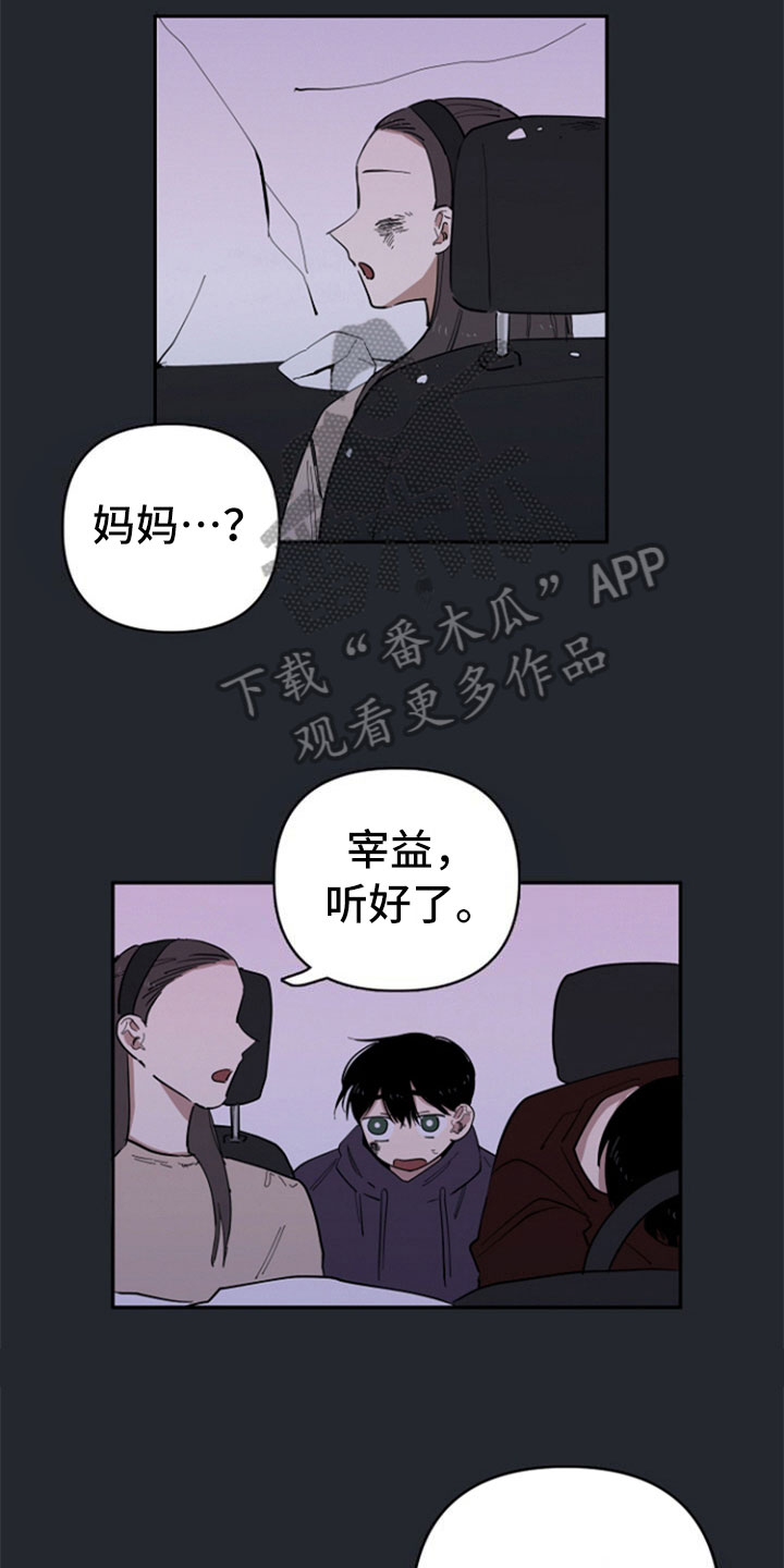 重组伴侣漫画,第27章：车祸4图