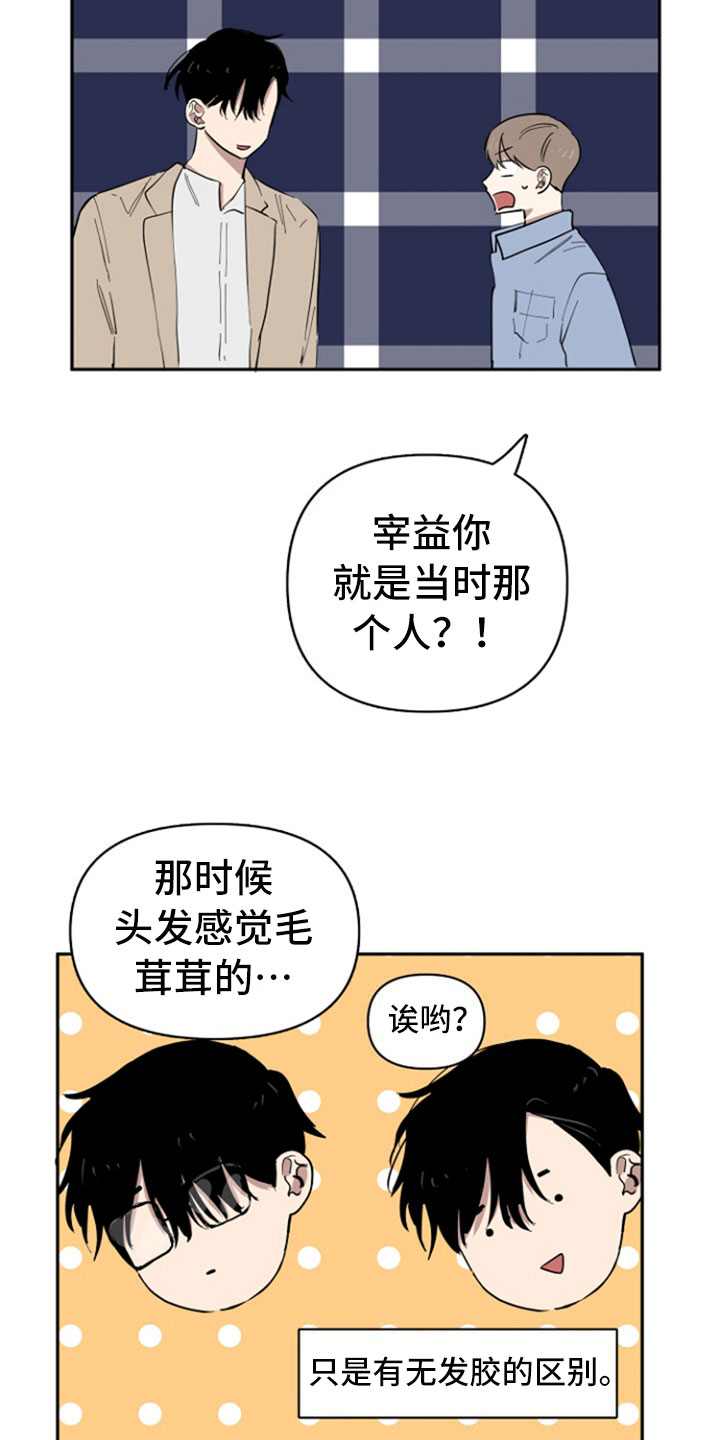 重组伴侣漫画,第29章：变化2图