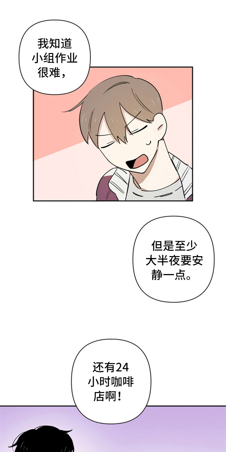 重组伴侣漫画,第7章：生气1图