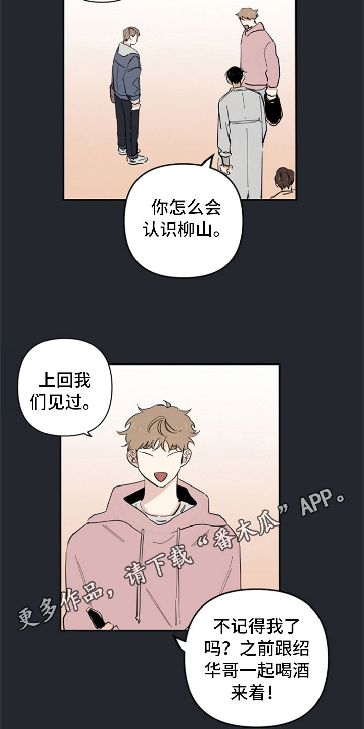 重组伴侣漫画,第16章：巧遇5图