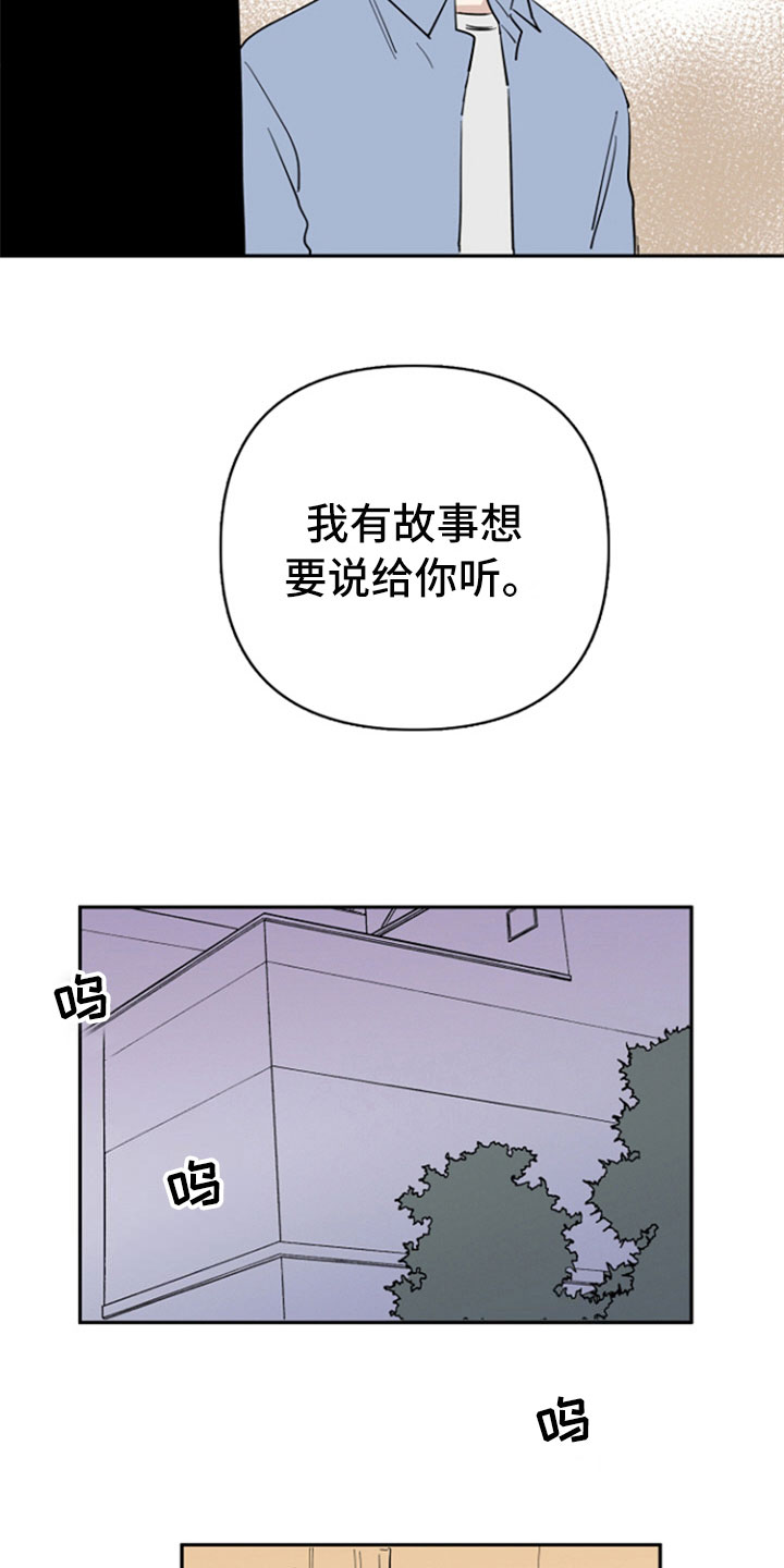 重组夫妻关系和亲子关系哪个重要漫画,第26章：安慰1图