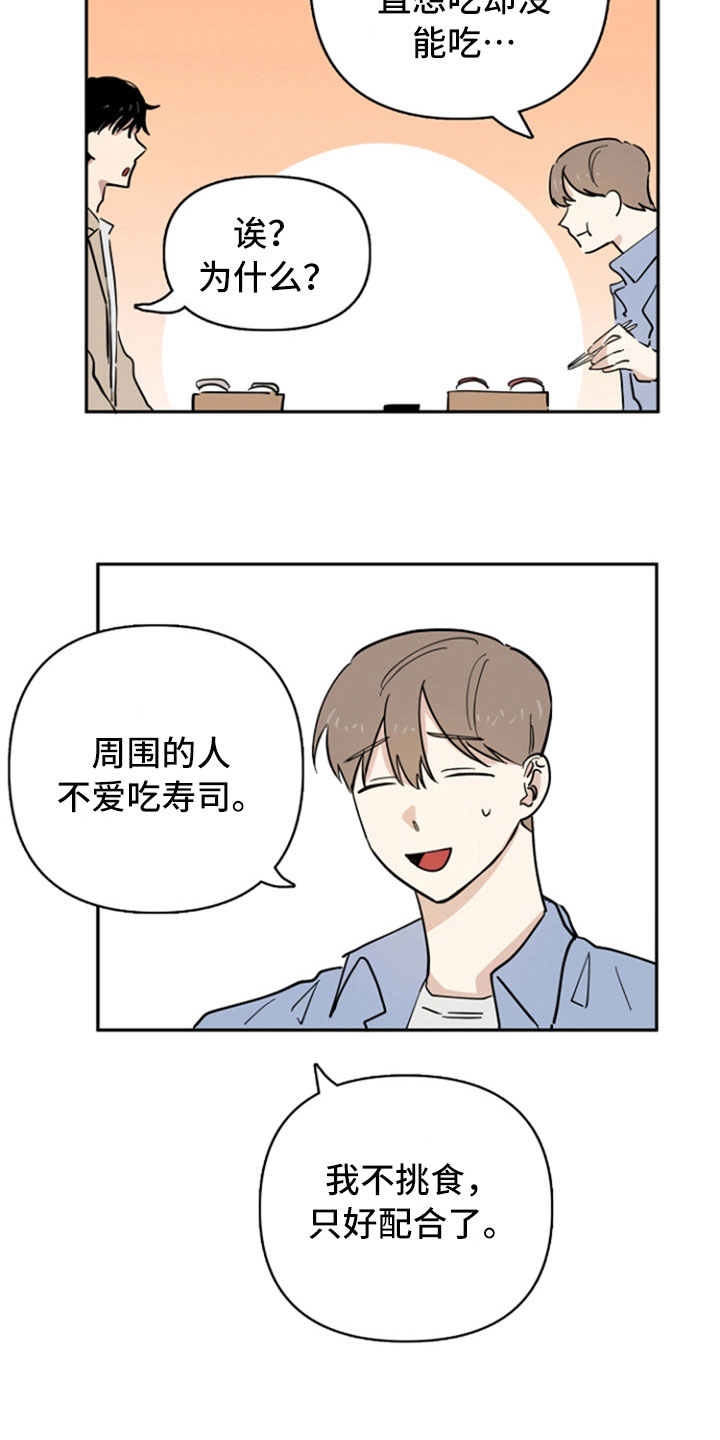 重组伴侣漫画,第19章：自在2图