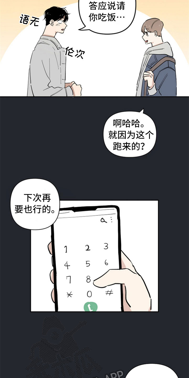 重组伴侣漫画,第17章：不明白3图