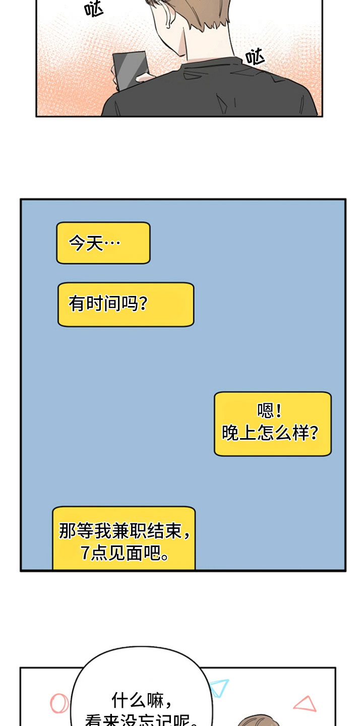 重组伴侣漫画,第18章：好事2图