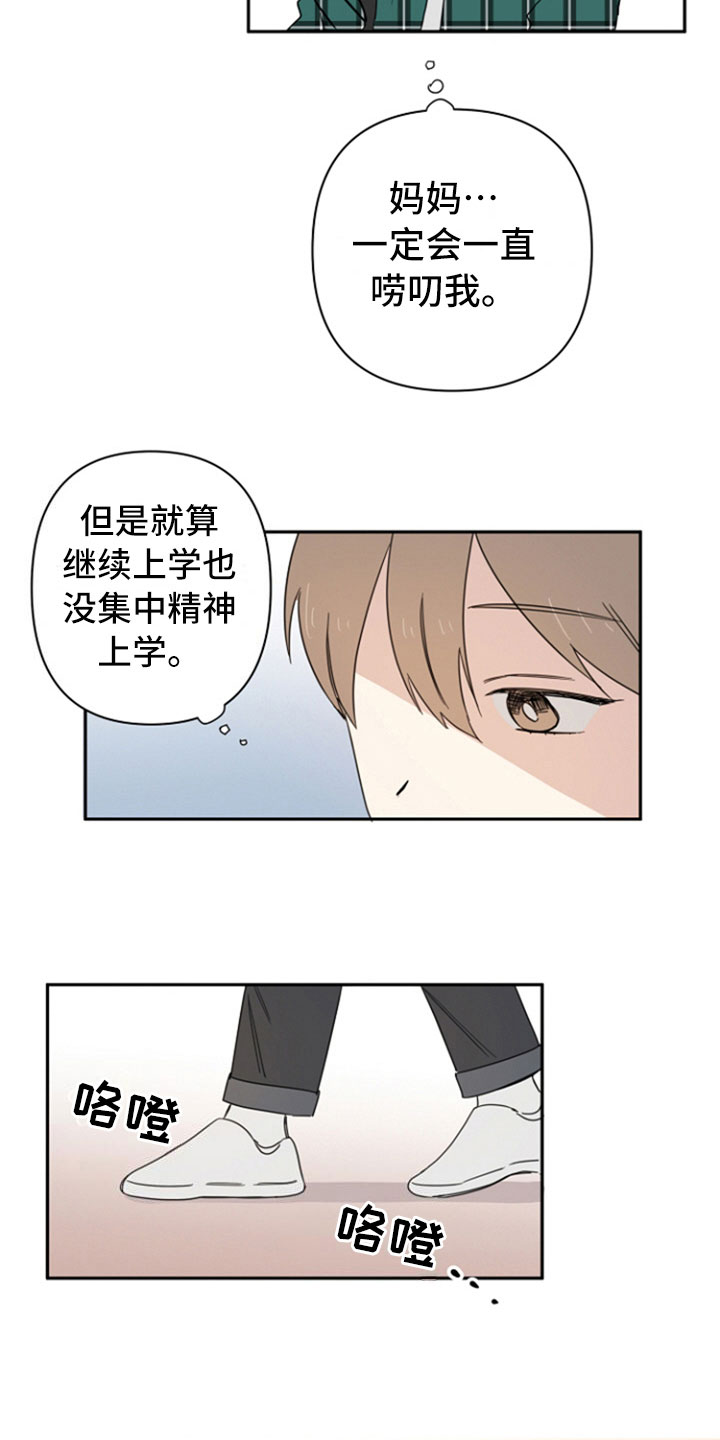 重组伴侣漫画,第1章：分手4图