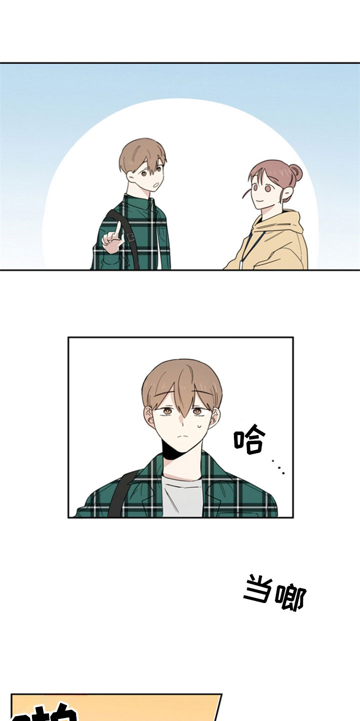 重组伴侣漫画,第1章：分手4图