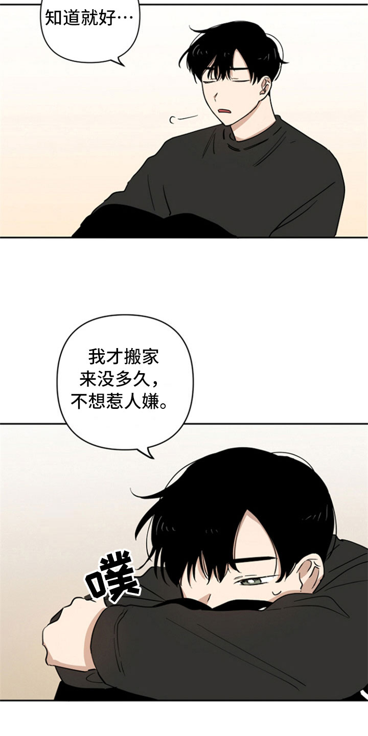 重组伴侣漫画,第9章：垃圾分类1图