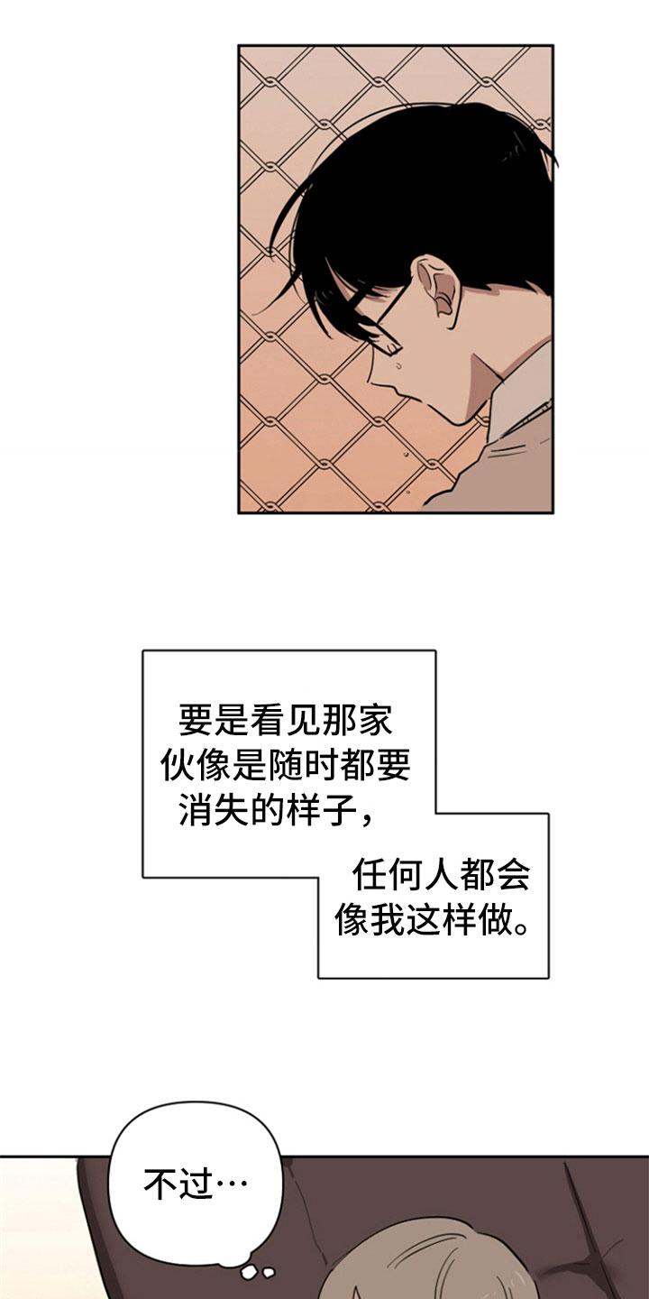 重组伴侣漫画,第30章：暗喜4图