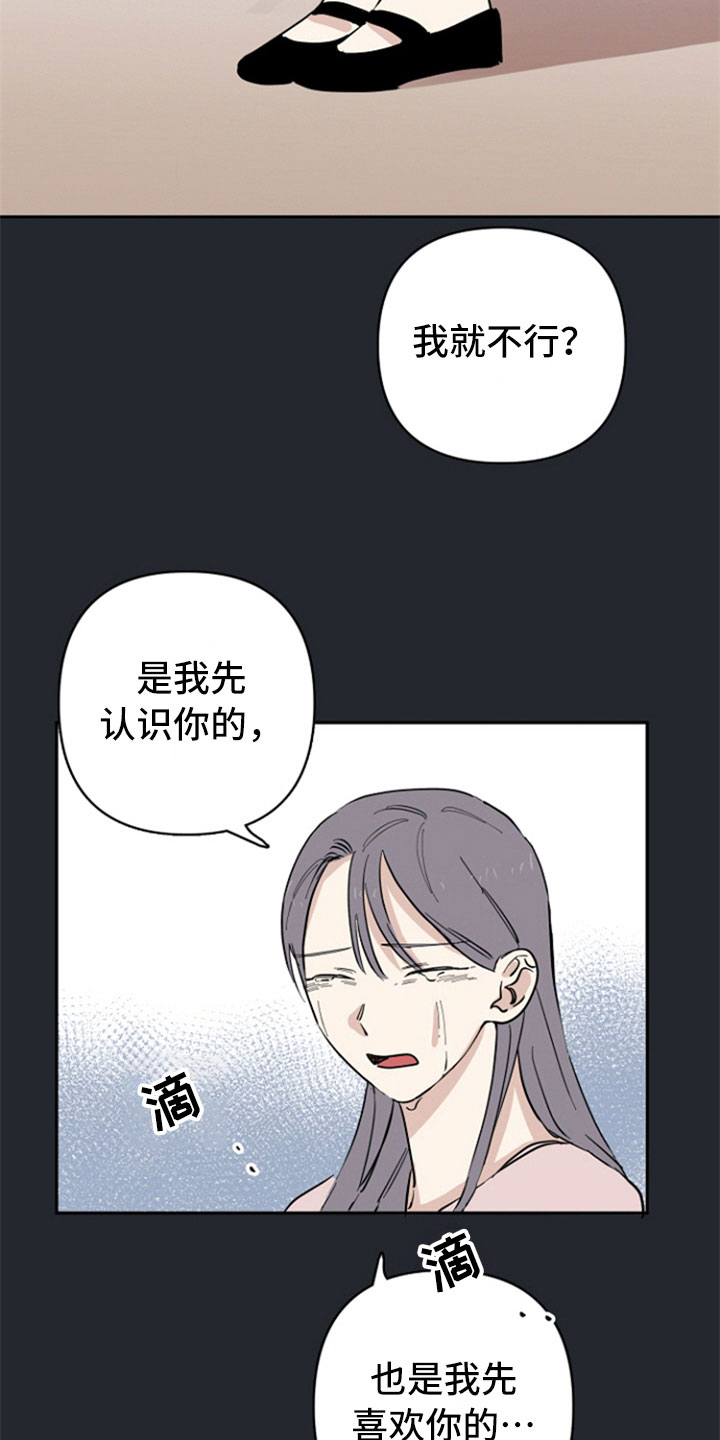 重组伴侣漫画,第23章：失望1图