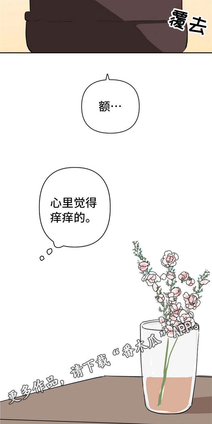 重组夫妻关系和亲子关系哪个重要漫画,第30章：暗喜2图